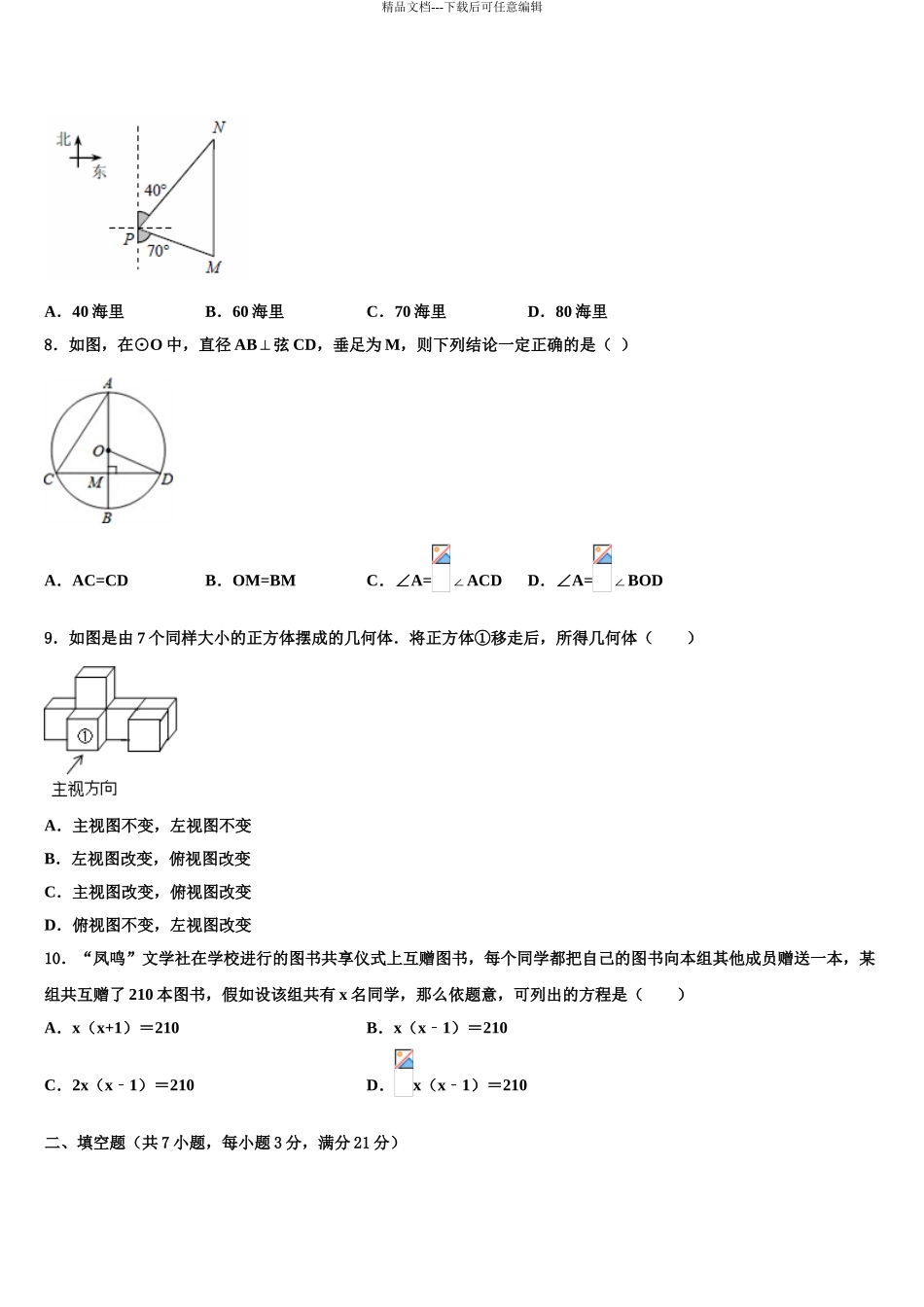 2024年江苏省沛县中考数学模拟预测试卷含解析_第3页