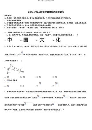 2024年江苏省沛县中考数学模拟预测试卷含解析