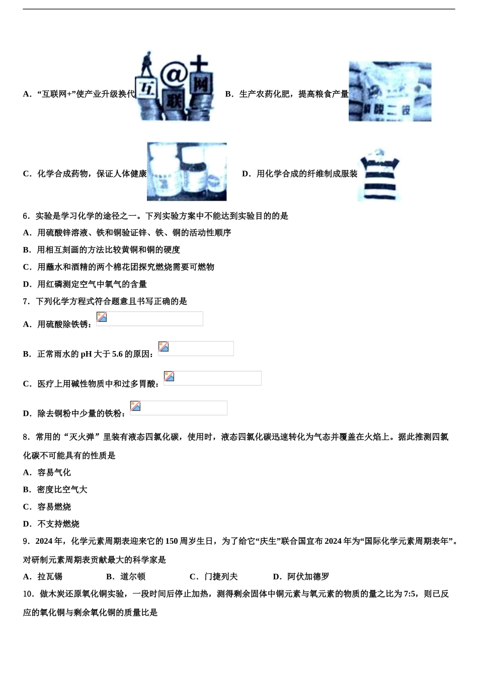 2024年江苏省沭阳县中考化学最后冲刺浓缩精华卷含解析_第2页