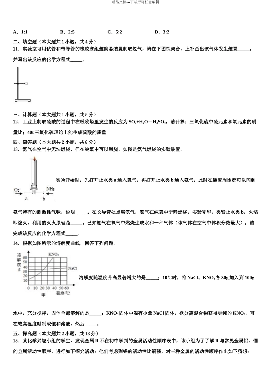 2024年江苏省沭阳县中考化学最后冲刺浓缩精华卷含解析_第3页