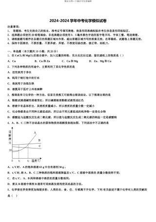 2024年江苏省沭阳县中考化学最后冲刺浓缩精华卷含解析