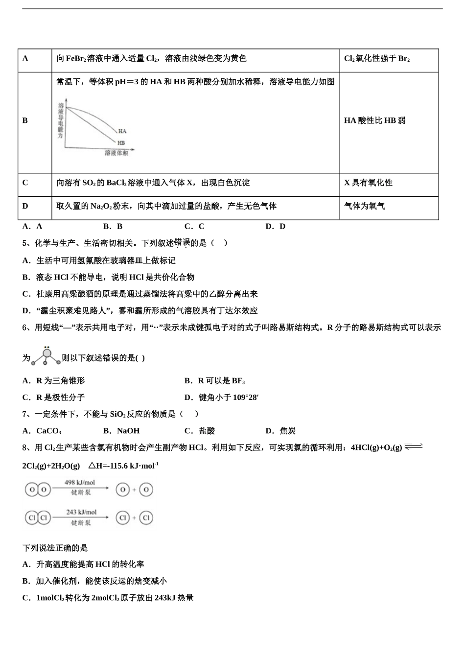 2024年江苏省沭阳县修远中学高考化学必刷试卷含解析_第2页