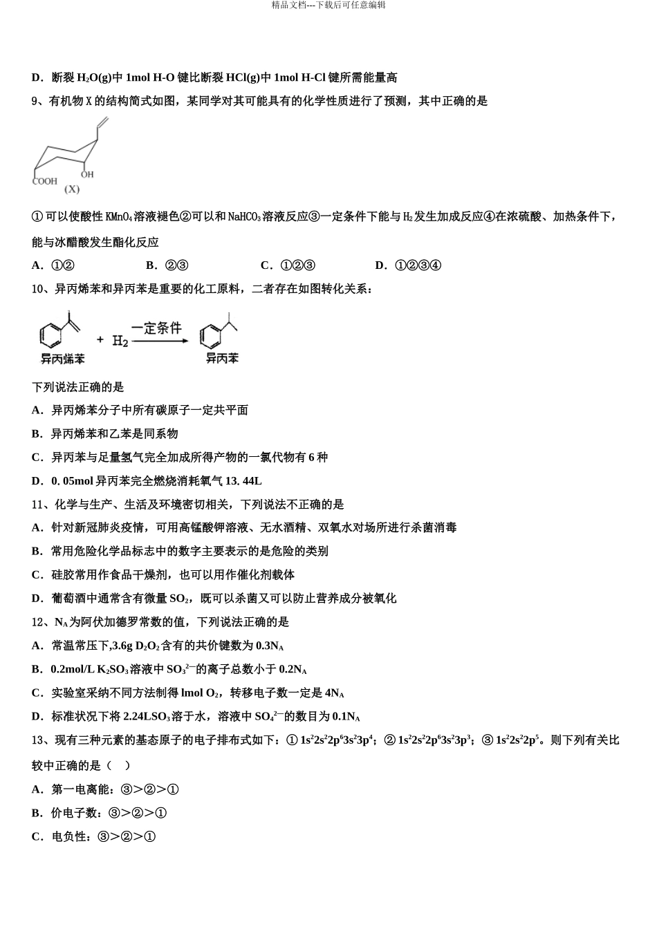 2024年江苏省沭阳县修远中学高考化学必刷试卷含解析_第3页