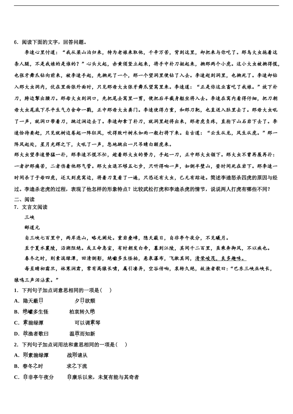 2024年江苏省泗洪县初中语文毕业考试模拟冲刺卷含解析_第2页