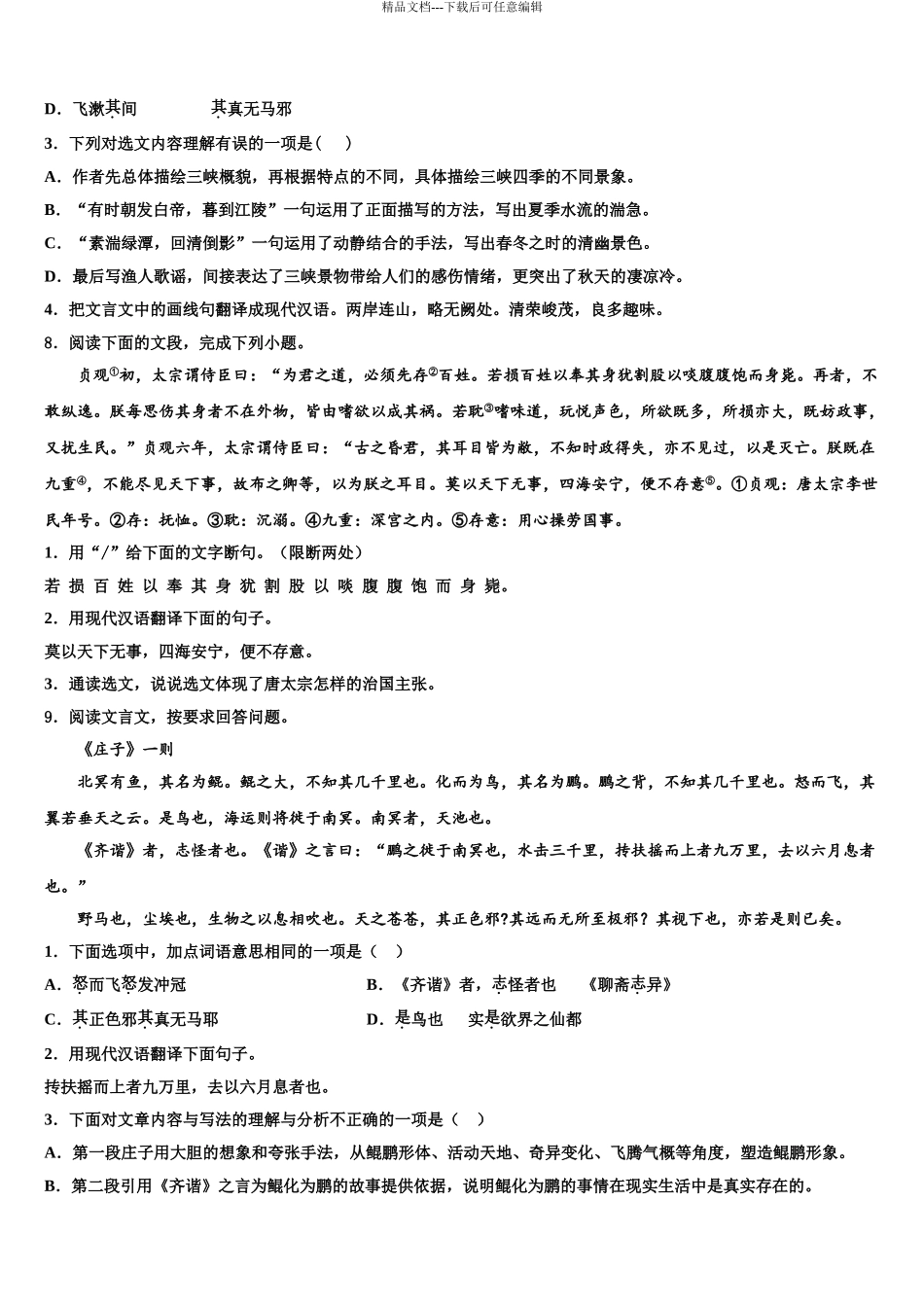 2024年江苏省泗洪县初中语文毕业考试模拟冲刺卷含解析_第3页