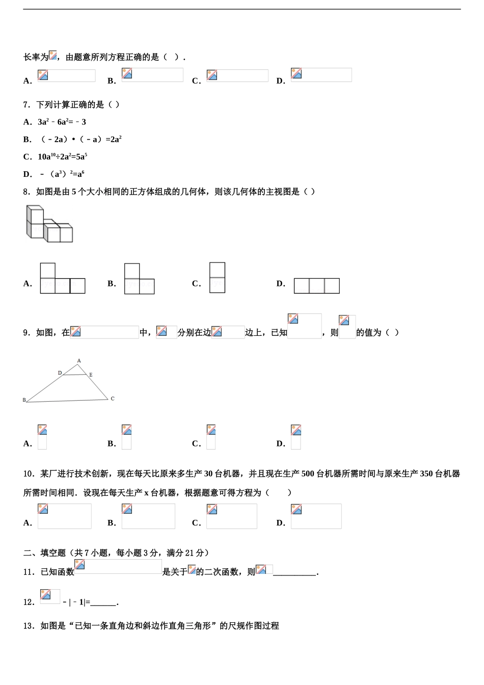 2024年江苏省泗洪县市级名校中考数学四模试卷含解析_第2页