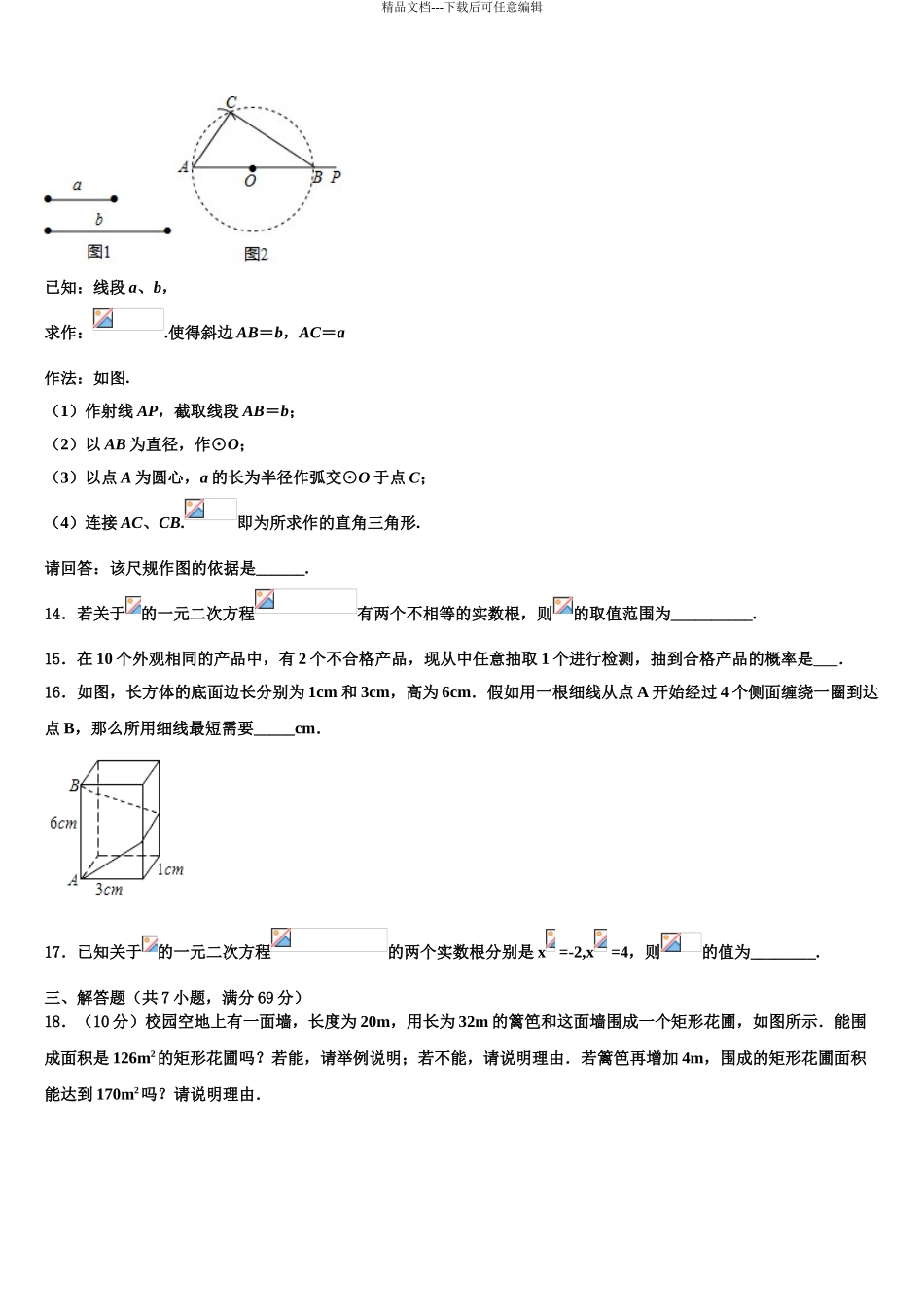 2024年江苏省泗洪县市级名校中考数学四模试卷含解析_第3页