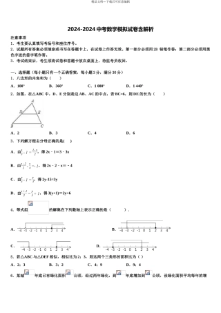 2024年江苏省泗洪县市级名校中考数学四模试卷含解析