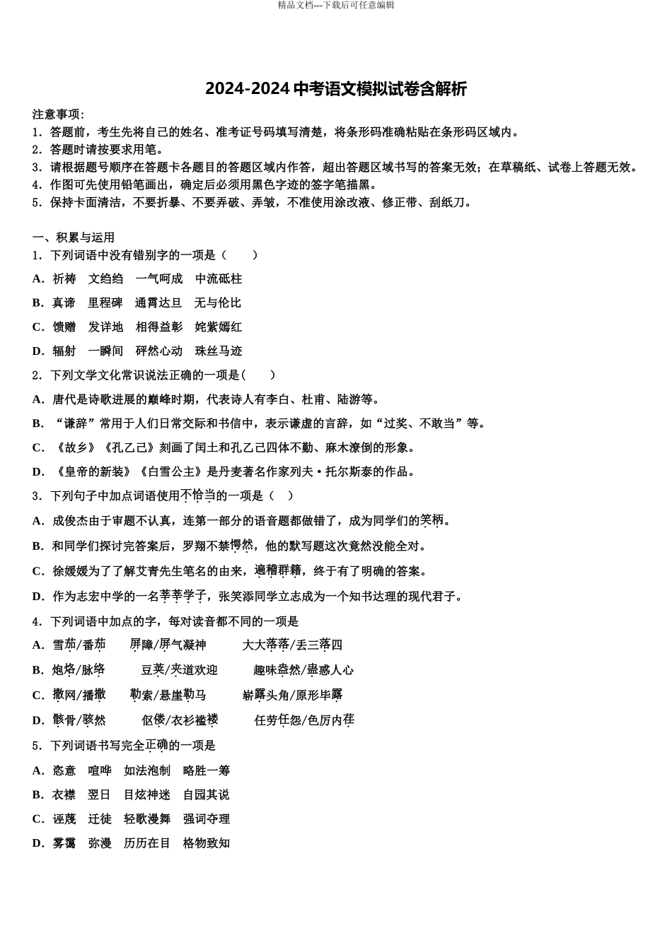 2024年江苏省泗阳县中考三模语文试题含解析_第1页