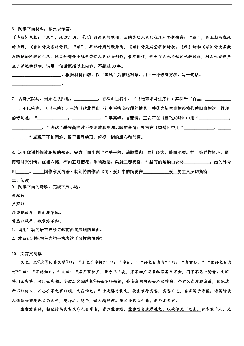 2024年江苏省泗阳县中考三模语文试题含解析_第2页