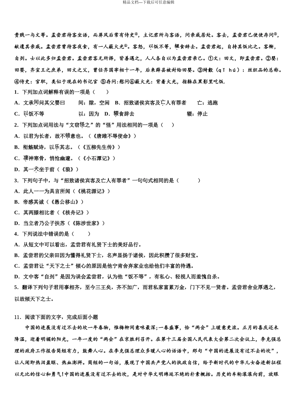 2024年江苏省泗阳县中考三模语文试题含解析_第3页