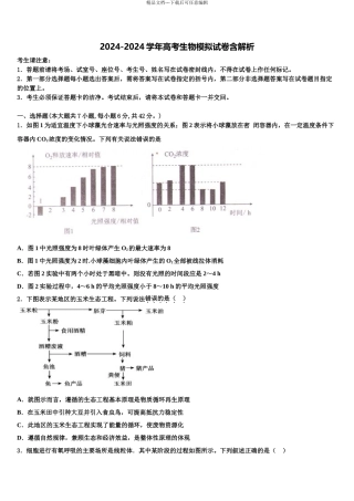 2024年江苏省泗阳县实验初级中学高考生物一模试卷含解析