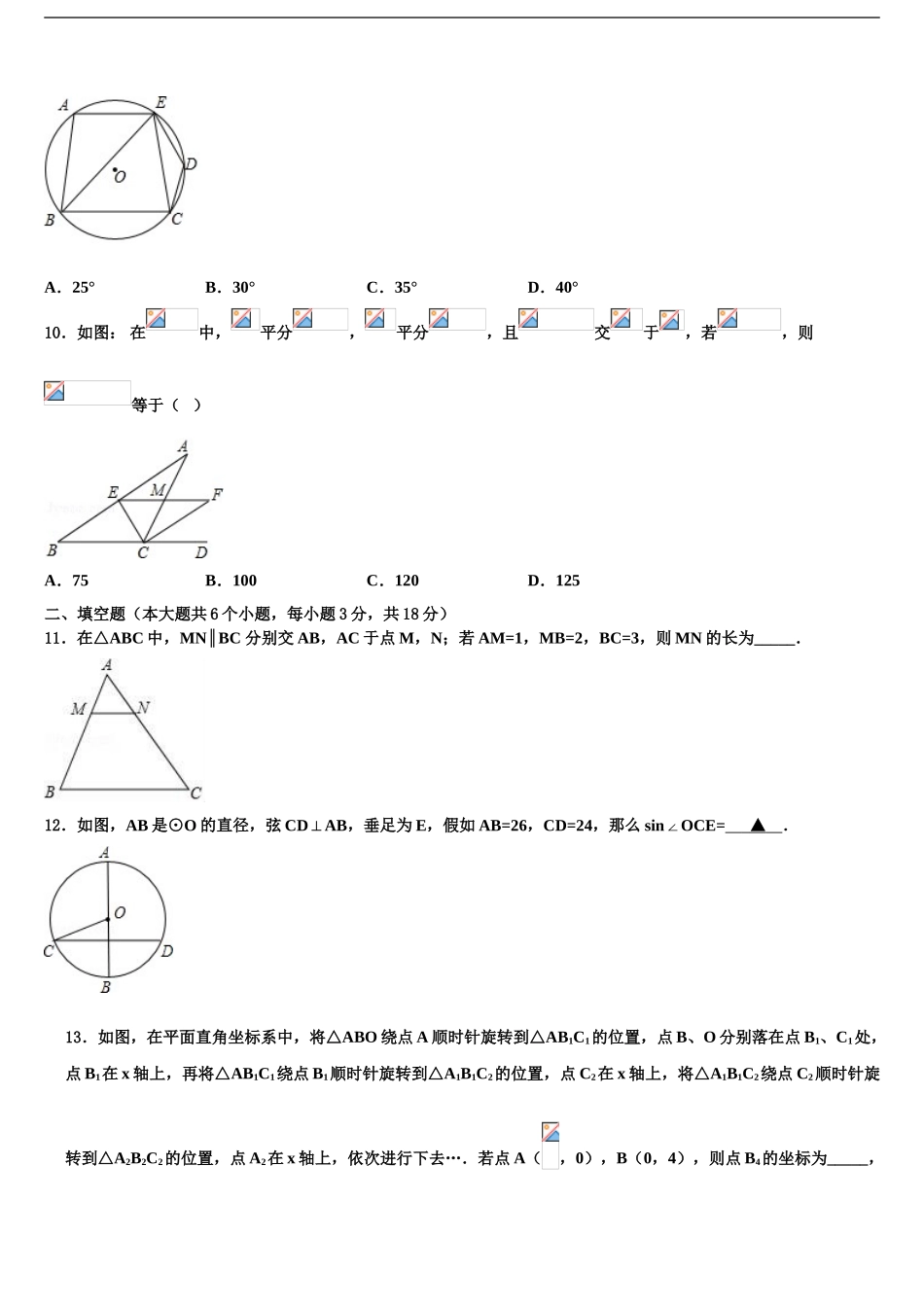 2024年江苏省泗阳县中考考前最后一卷数学试卷含解析_第2页