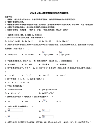 2024年江苏省泗阳县中考考前最后一卷数学试卷含解析