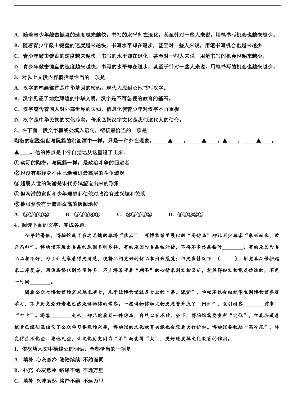2024年江苏省泰兴中学高三第三次测评语文试卷含解析_第2页