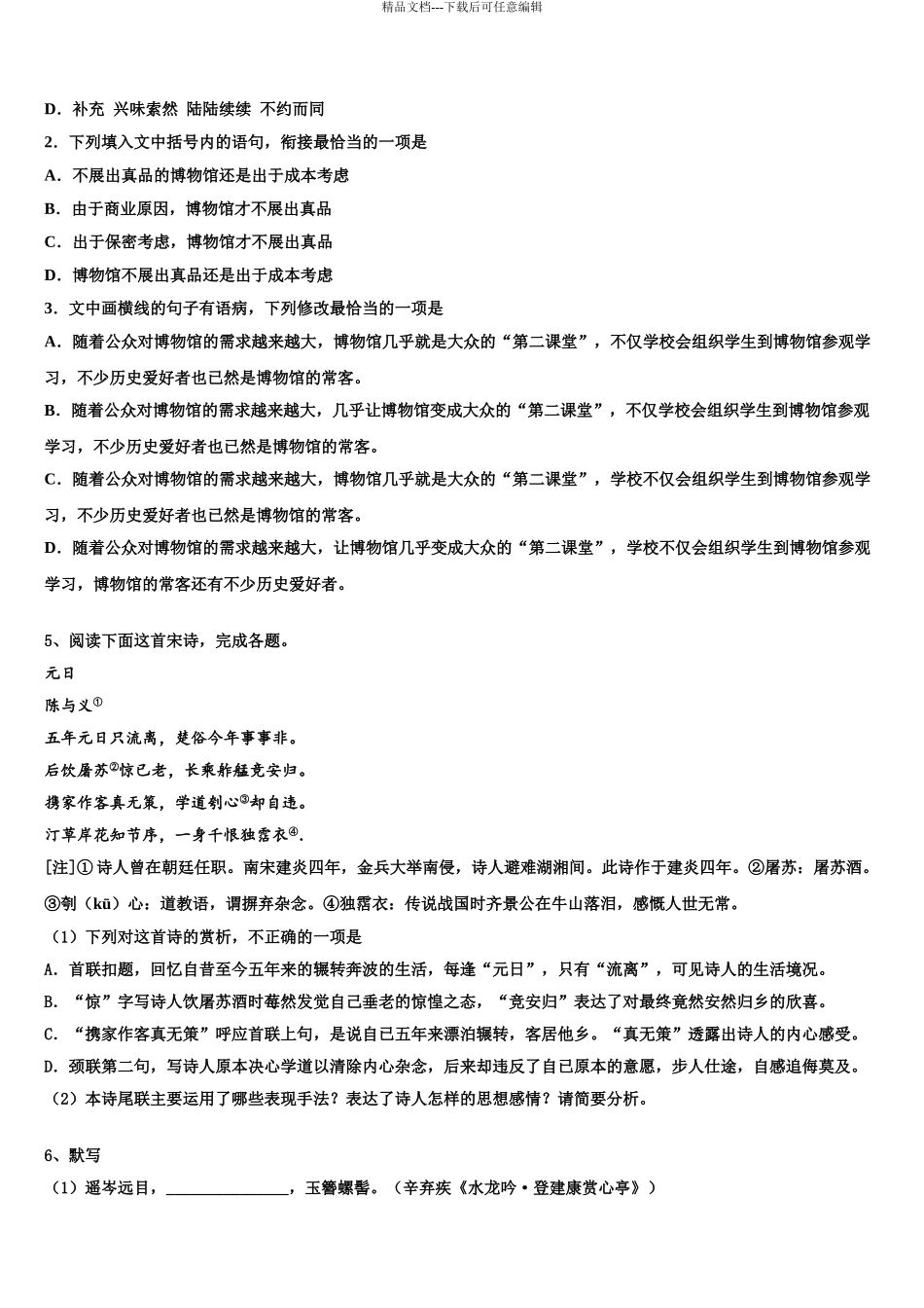 2024年江苏省泰兴中学高三第三次测评语文试卷含解析_第3页