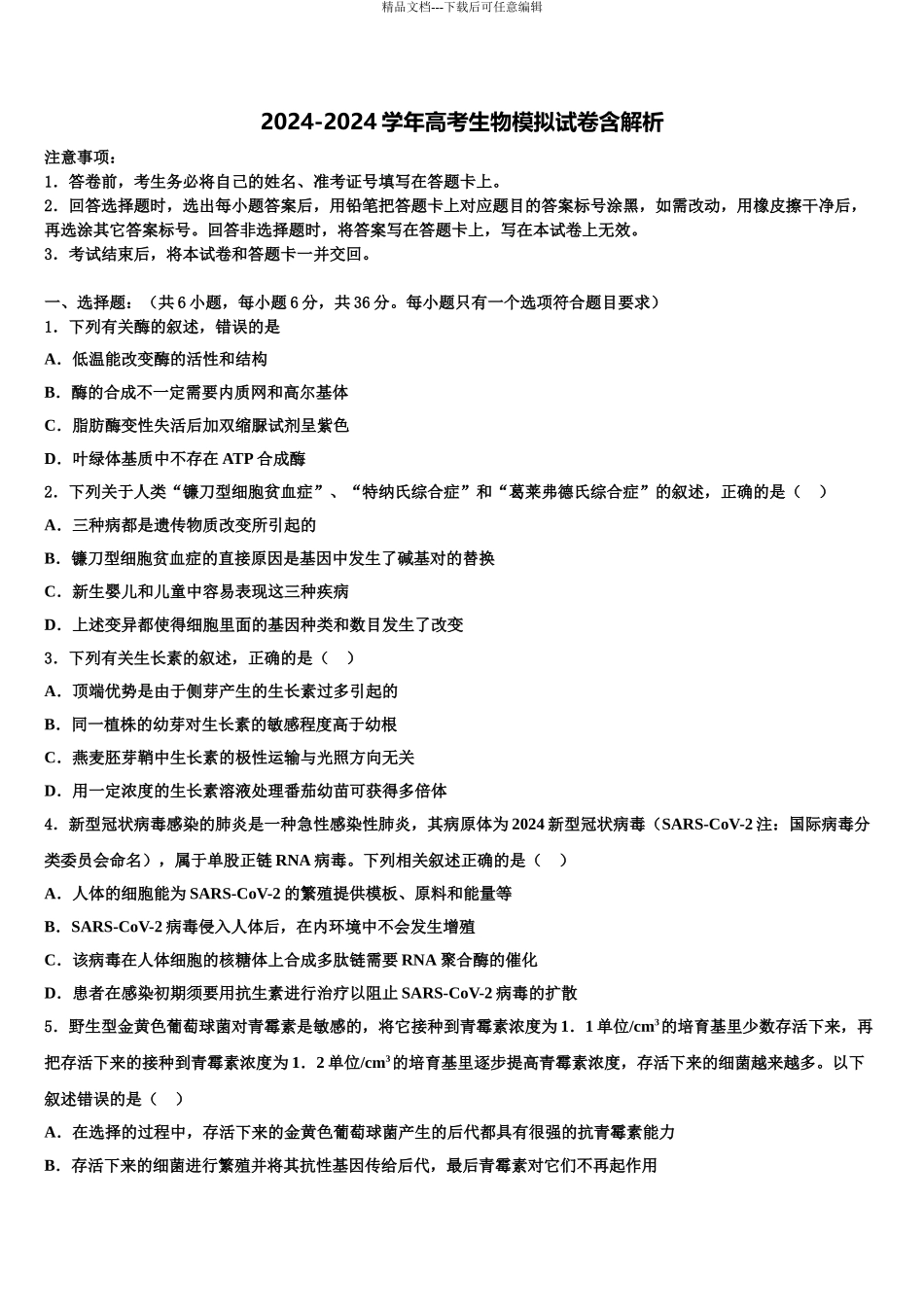 2024年江苏省泰兴市三中高三第四次模拟考试生物试卷含解析_第1页