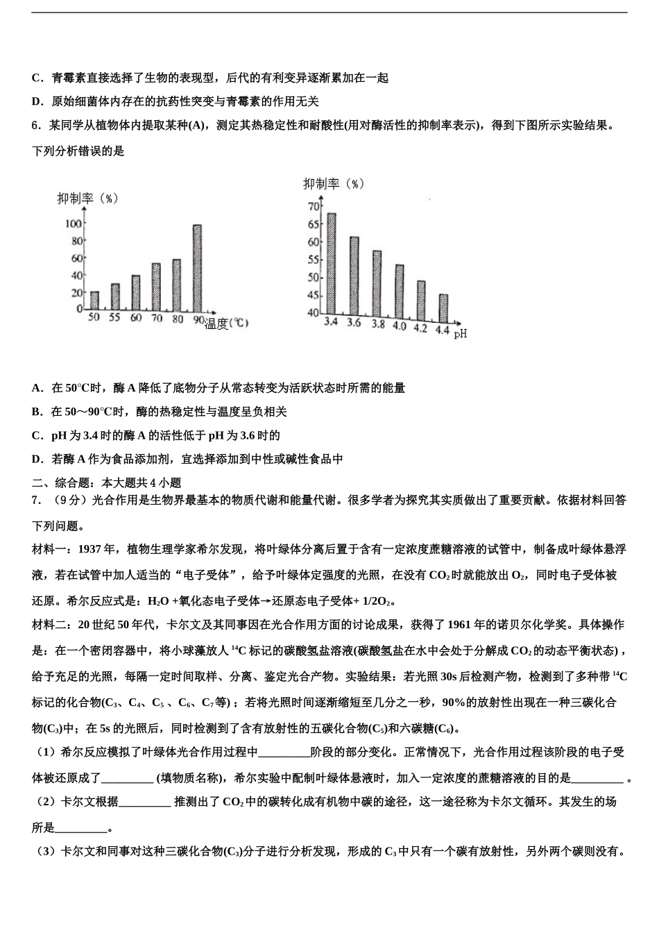 2024年江苏省泰兴市三中高三第四次模拟考试生物试卷含解析_第2页