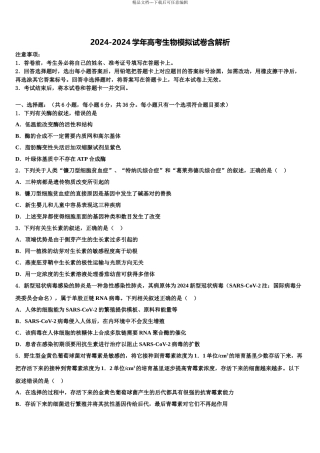 2024年江苏省泰兴市三中高三第四次模拟考试生物试卷含解析