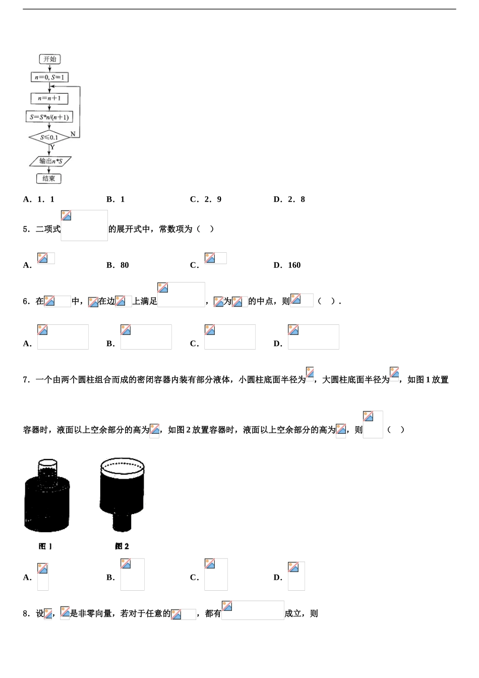 2024年江苏省泰兴市实验中学高考数学四模试卷含解析_第2页