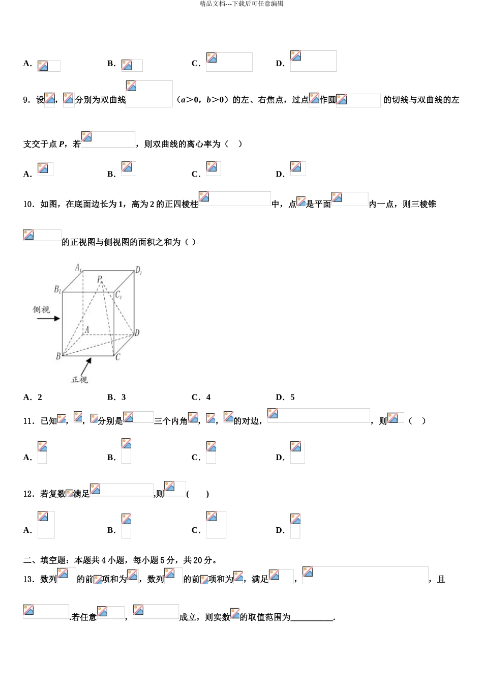 2024年江苏省泰兴市实验中学高考数学四模试卷含解析_第3页