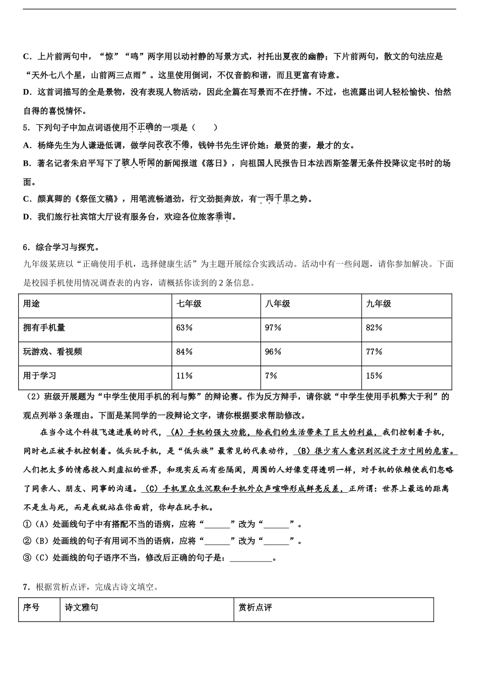 2024年江苏省泰兴市实验初中中考联考语文试卷含解析_第2页