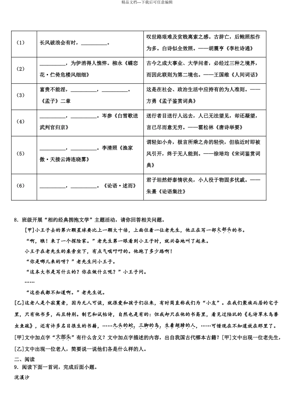 2024年江苏省泰兴市实验初中中考联考语文试卷含解析_第3页