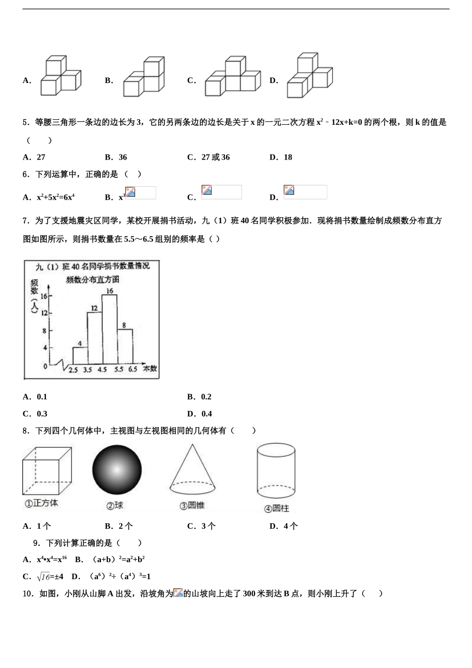 2024年江苏省泰兴市实验初中重点名校中考数学最后一模试卷含解析_第2页