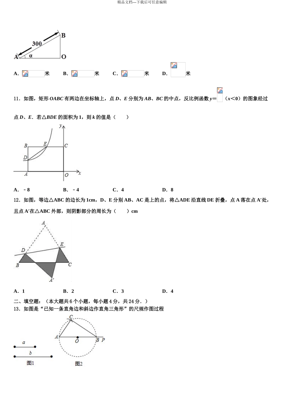 2024年江苏省泰兴市实验初中重点名校中考数学最后一模试卷含解析_第3页