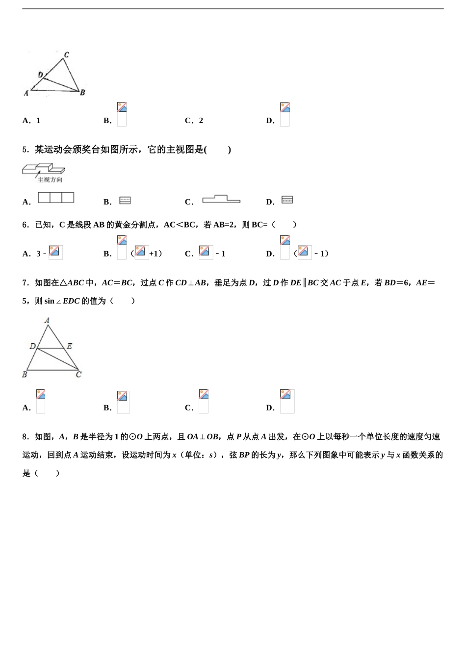 2024年江苏省泰兴市振宇外国语校中考数学押题卷含解析_第2页