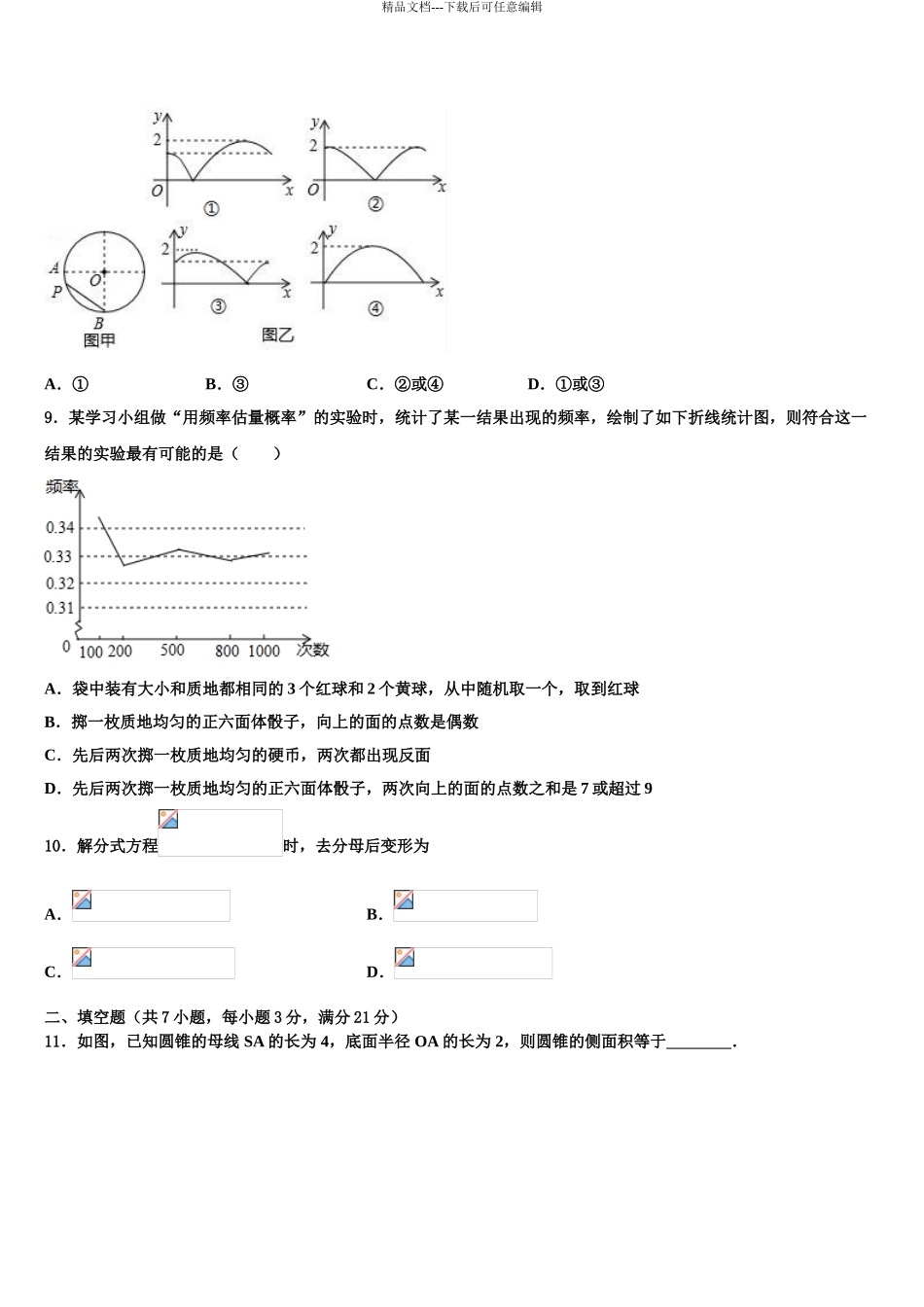 2024年江苏省泰兴市振宇外国语校中考数学押题卷含解析_第3页