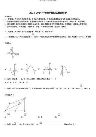 2024年江苏省泰兴市振宇外国语校中考数学押题卷含解析