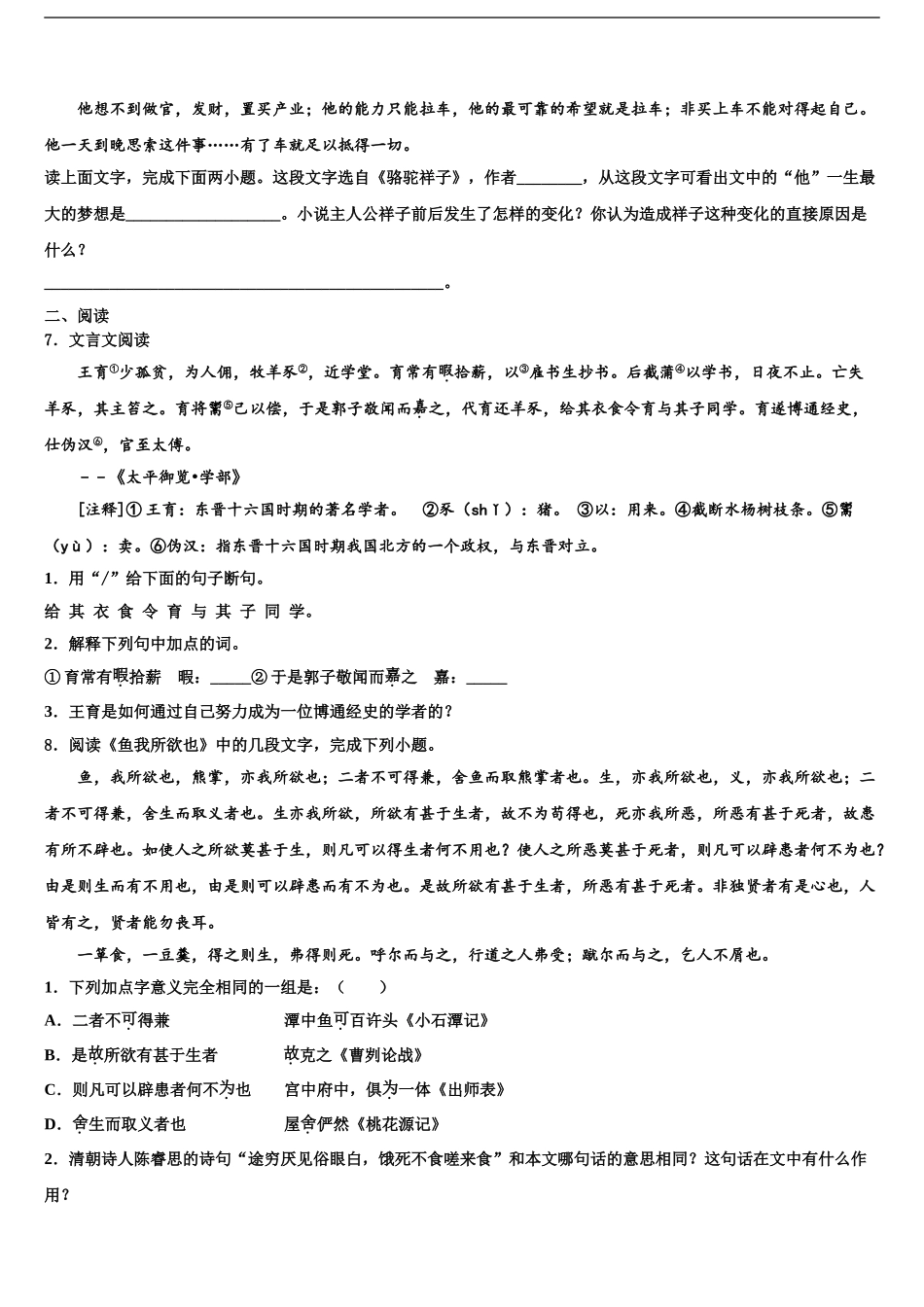2024年江苏省泰兴市振宇外国语校中考语文适应性模拟试题含解析_第2页