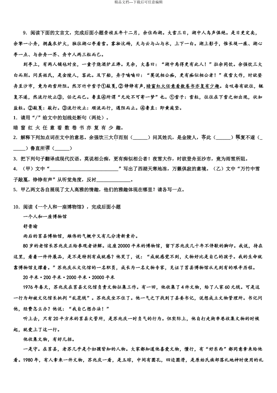 2024年江苏省泰兴市振宇外国语校中考语文适应性模拟试题含解析_第3页