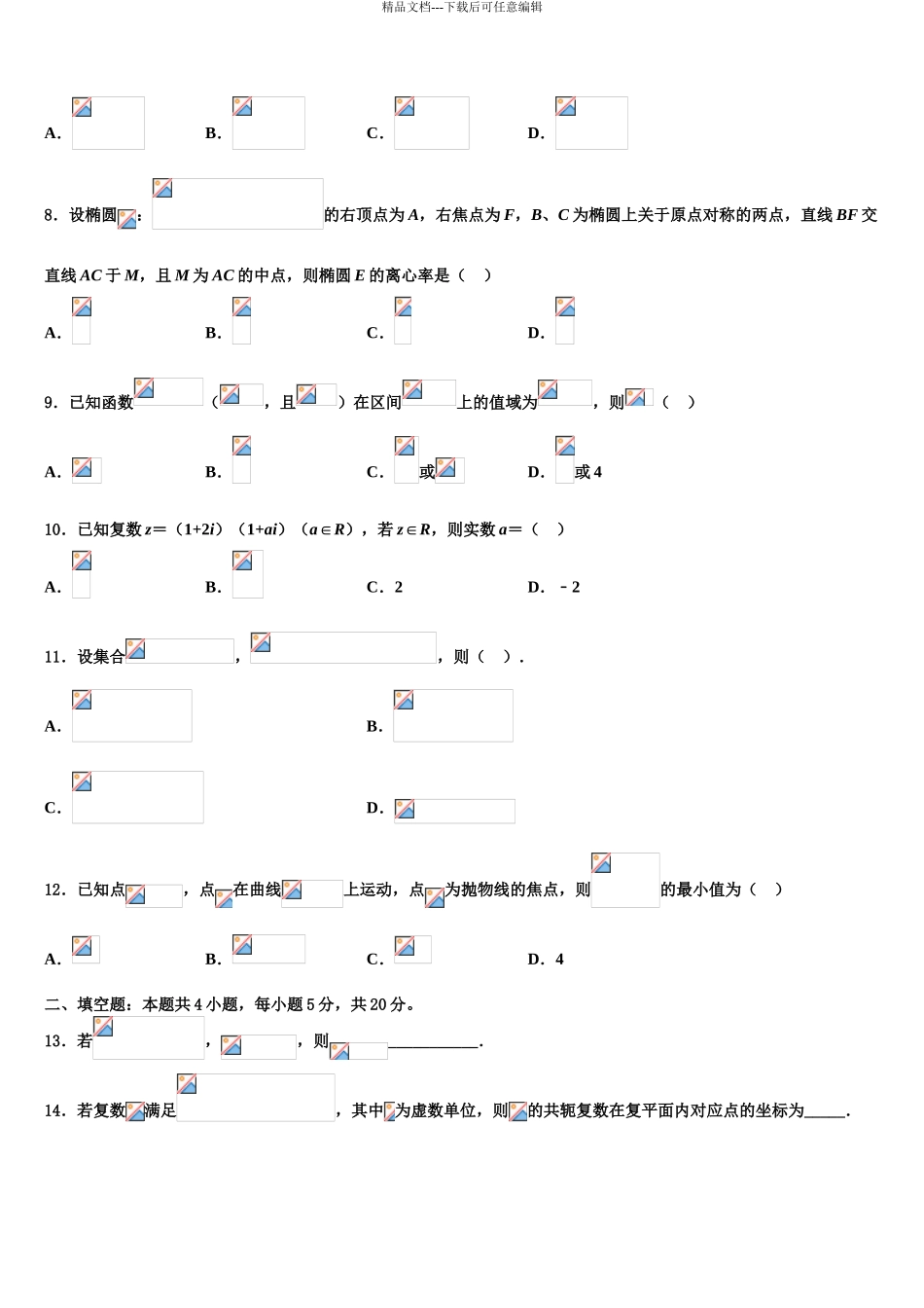 2024年江苏省泰兴市洋思中学高考冲刺模拟数学试题含解析_第3页