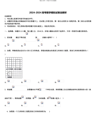 2024年江苏省泰兴市洋思中学高考冲刺模拟数学试题含解析