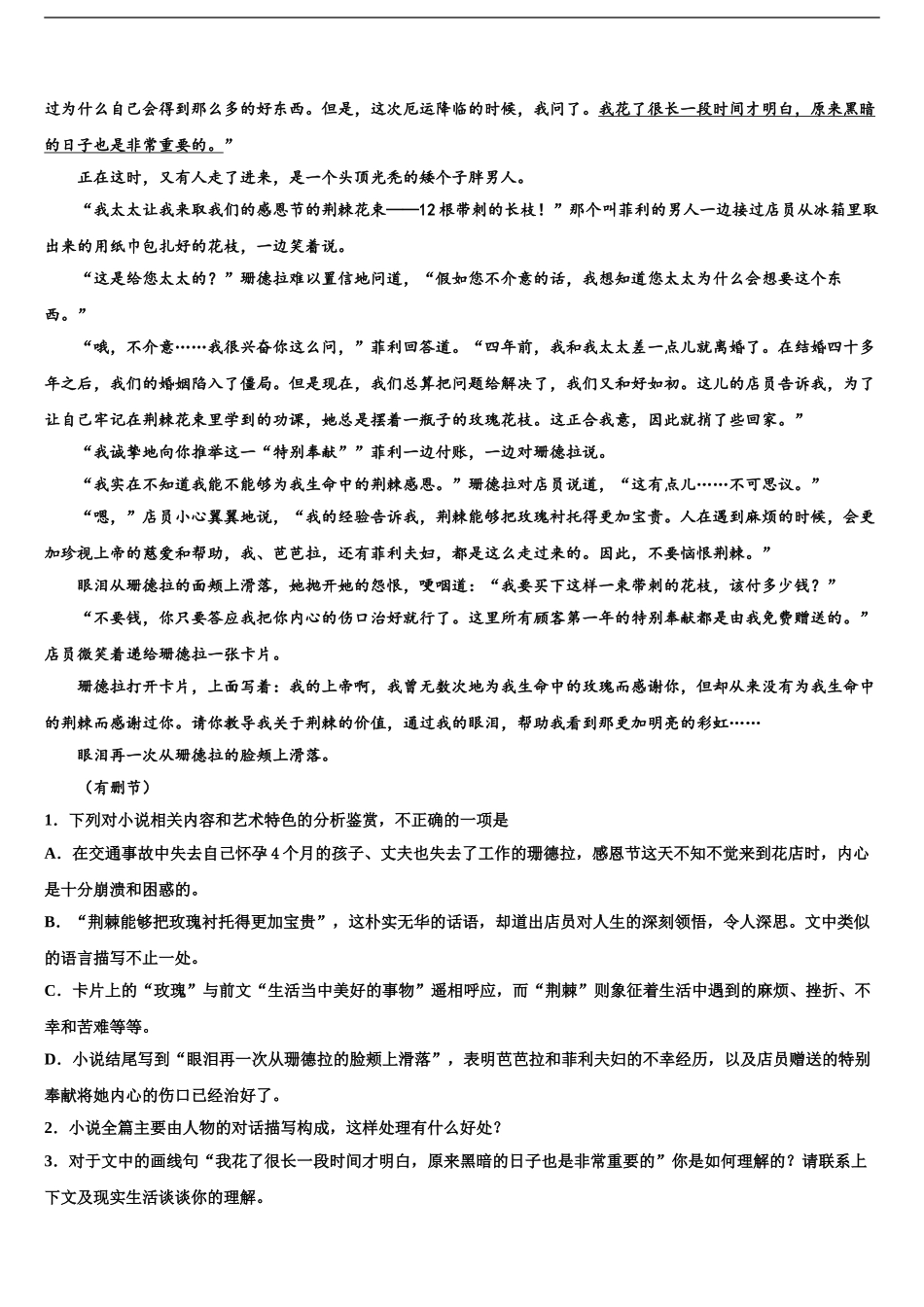 2024年江苏省泰兴市洋思中学高考语文倒计时模拟卷含解析_第2页