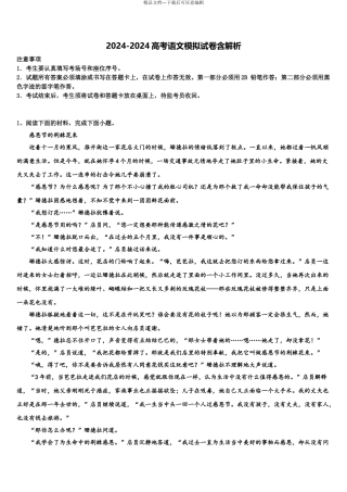 2024年江苏省泰兴市洋思中学高考语文倒计时模拟卷含解析