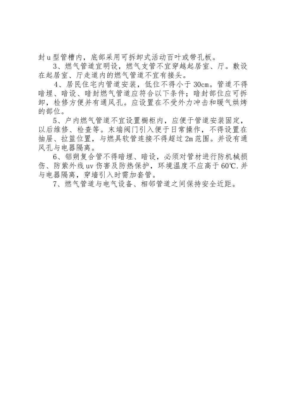 关于天然气管道安装的请示[共5篇]_第2页