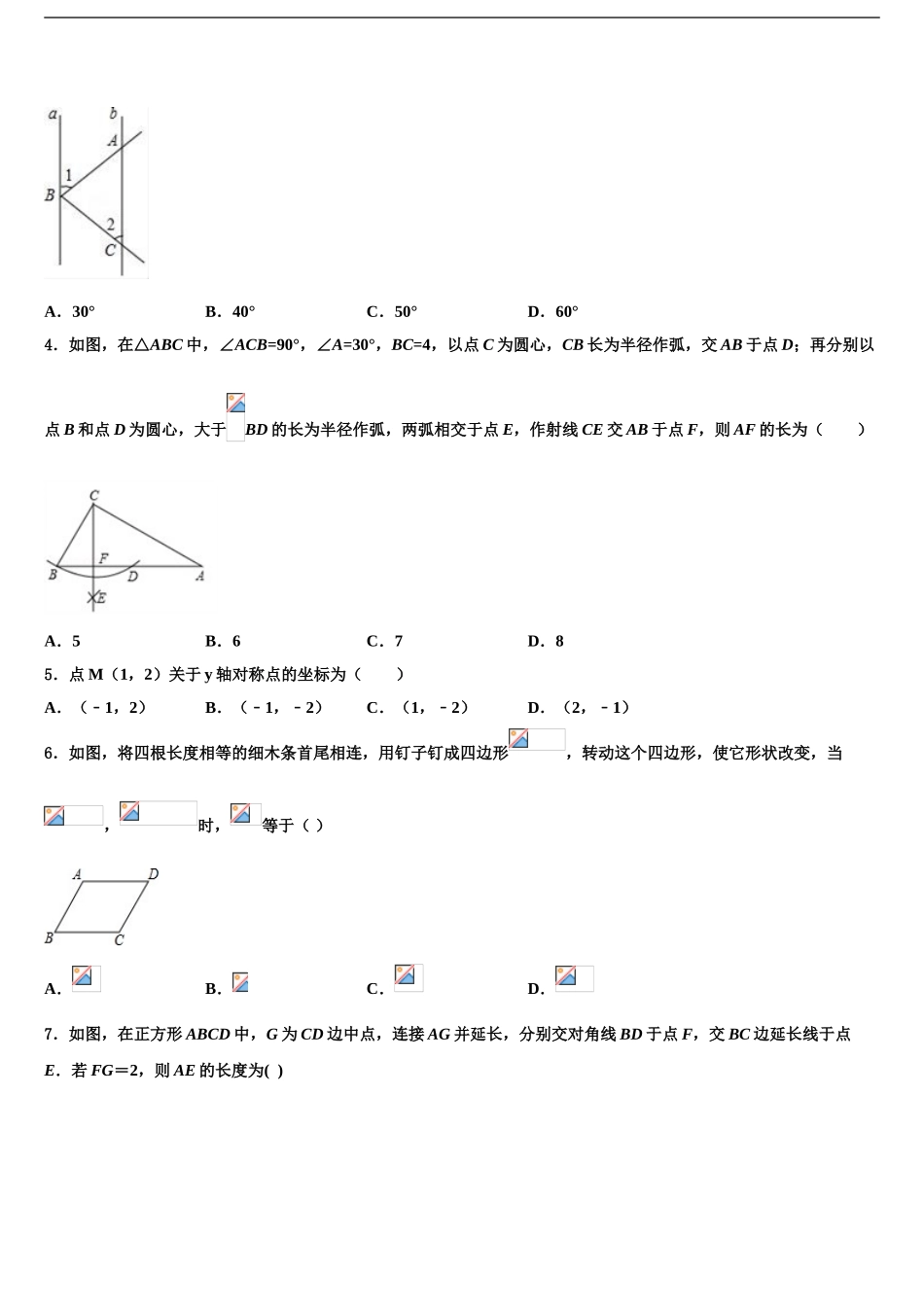 2024年江苏省泰兴市济川中学中考五模数学试题含解析_第2页
