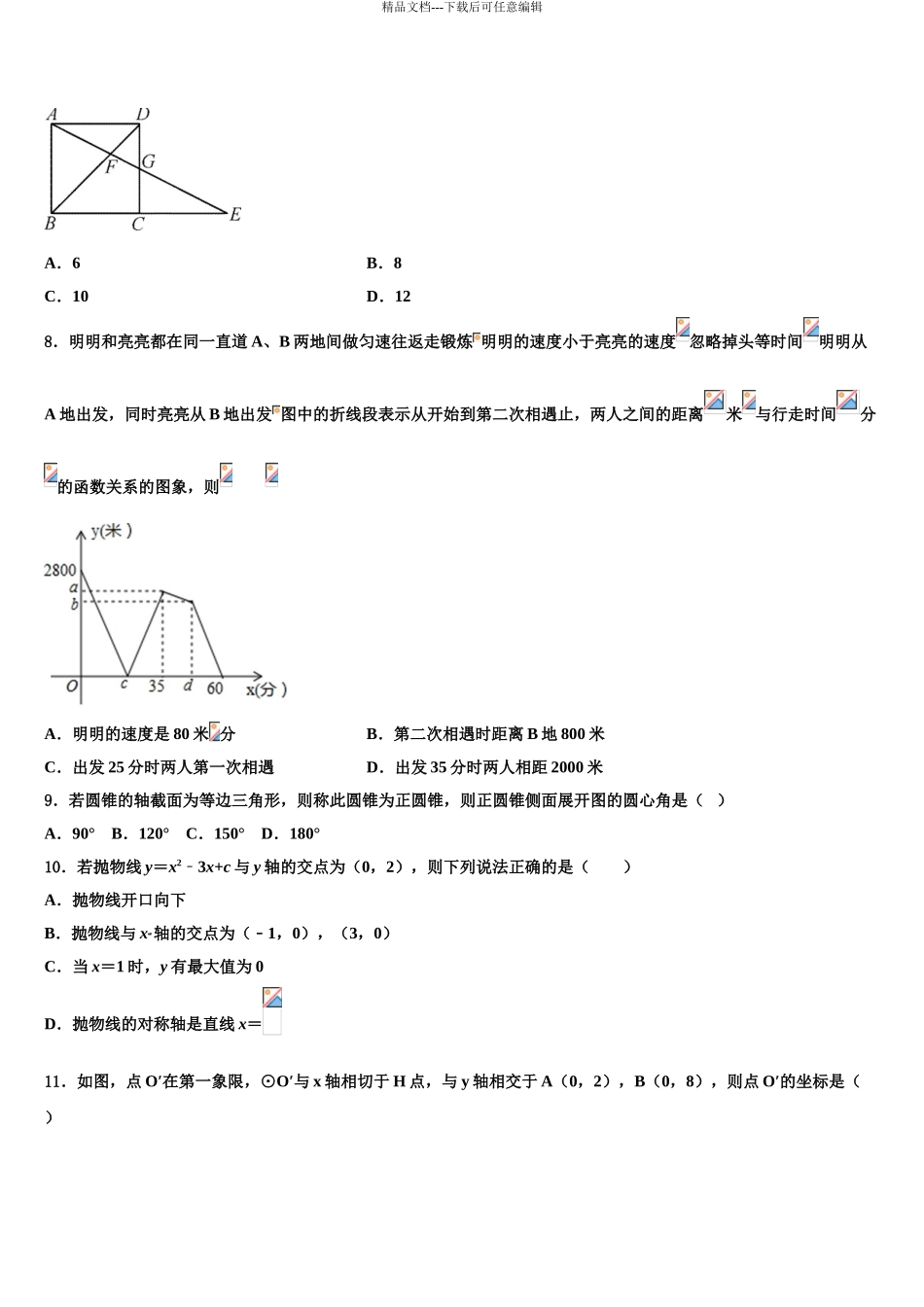 2024年江苏省泰兴市济川中学中考五模数学试题含解析_第3页
