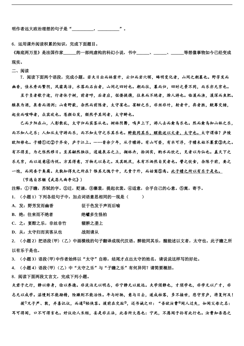 2024年江苏省泰兴市济川中学中考语文仿真试卷含解析_第2页