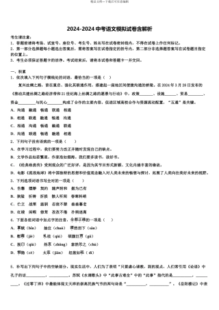 2024年江苏省泰兴市济川中学中考语文仿真试卷含解析