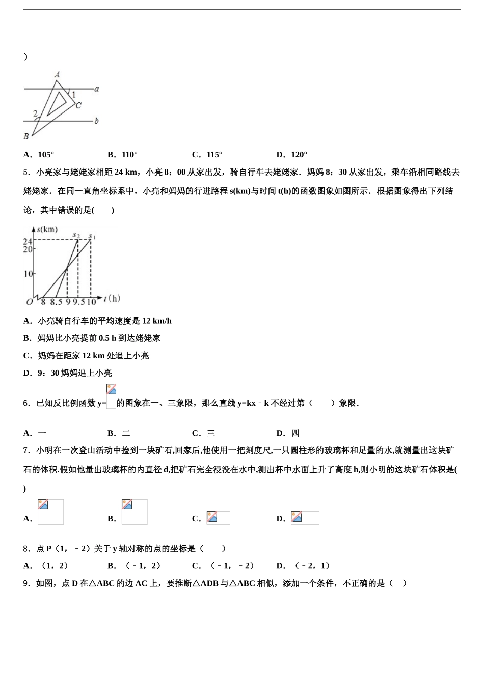 2024年江苏省泰兴市济川实验中学十校联考最后数学试题含解析_第2页