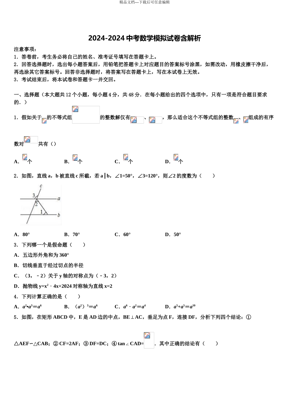 2024年江苏省泰兴市济川实验初中重点达标名校中考数学猜题卷含解析_第1页