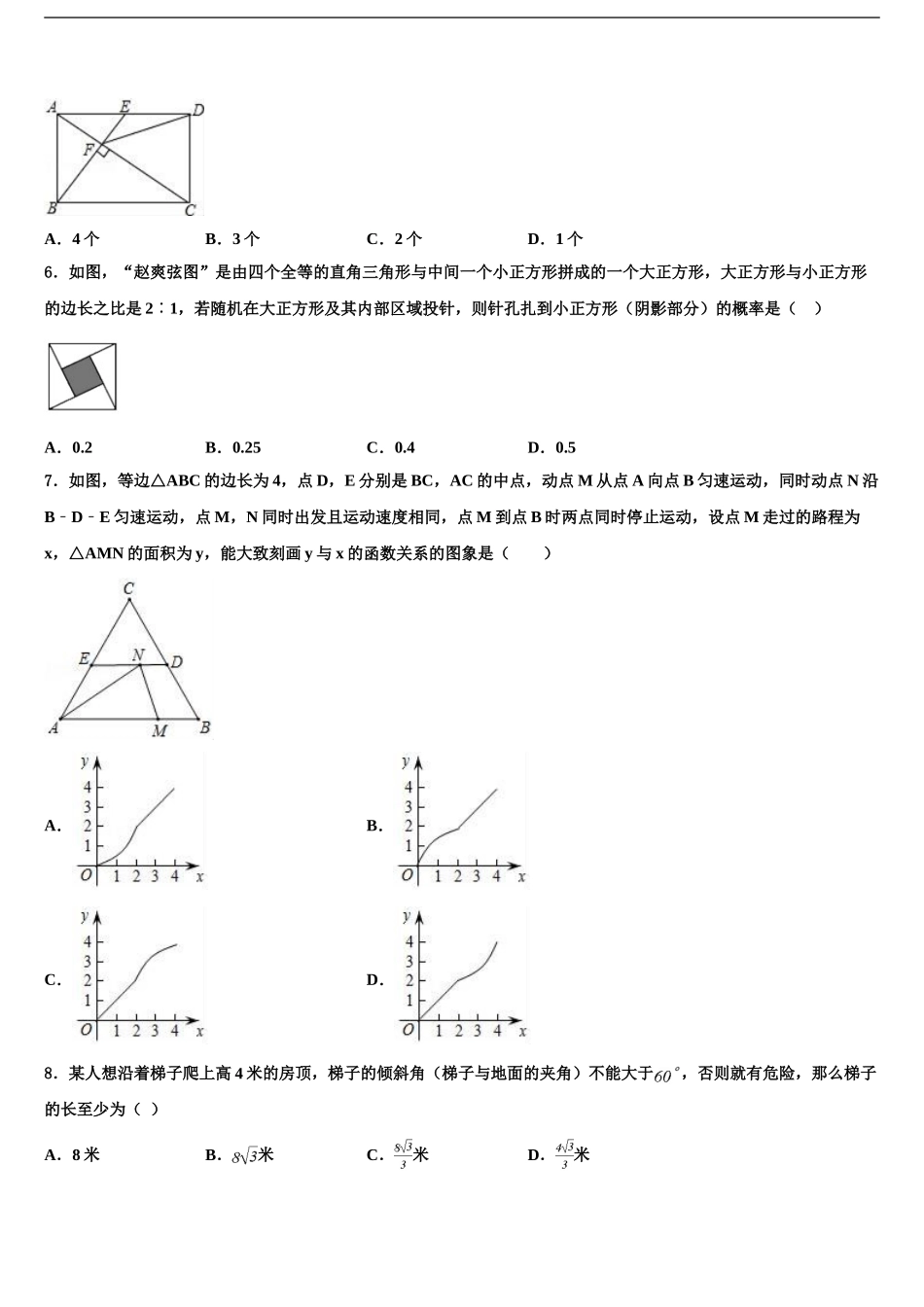 2024年江苏省泰兴市济川实验初中重点达标名校中考数学猜题卷含解析_第2页