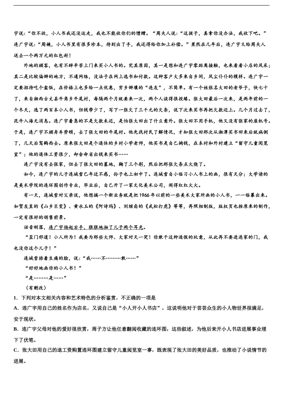2024年江苏省泰兴市第一高级中学高考冲刺模拟语文试题含解析_第2页
