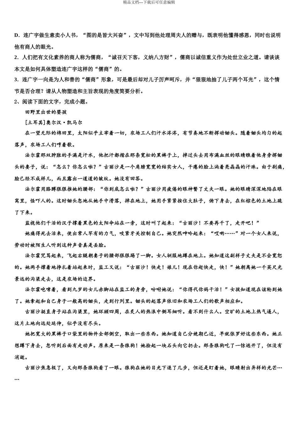 2024年江苏省泰兴市第一高级中学高考冲刺模拟语文试题含解析_第3页