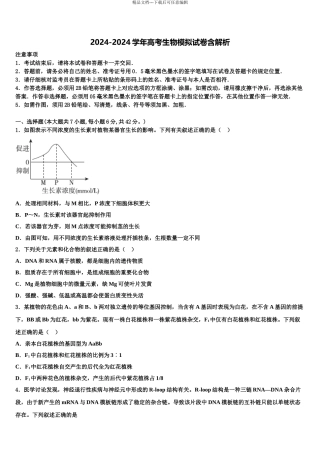 2024年江苏省泰兴市第一高级中学高考考前模拟生物试题含解析