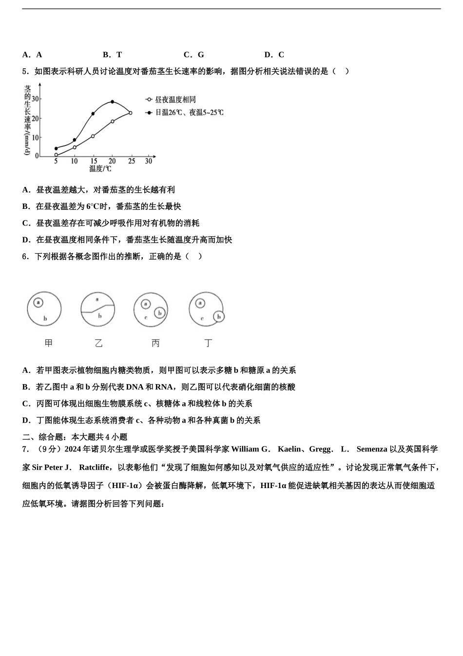 2024年江苏省泰兴市第三高级中学高三冲刺模拟生物试卷含解析_第2页